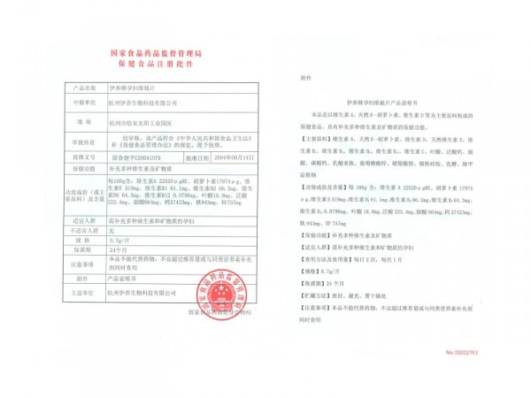 伊養(yǎng)牌孕婦維她片（盒裝）