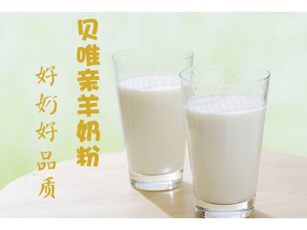 貝唯親黑枸杞配方羊奶粉