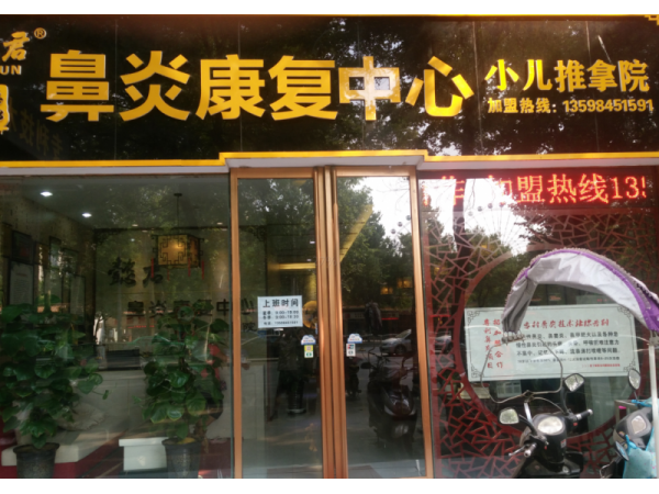 鼻炎療法尋加盟合作，懿君鼻炎全國火熱招商中