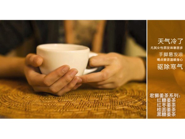 紅糖姜茶代加工（君獅藥業(yè)）
