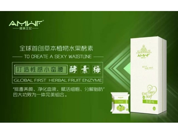 酵素梅代理 纖體梅代理