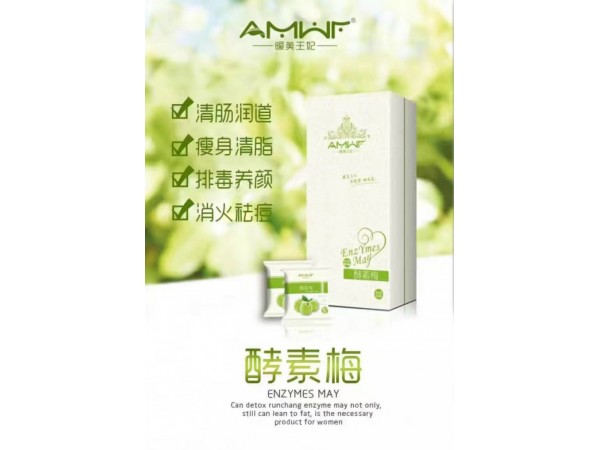 酵素梅代理 纖體梅代理