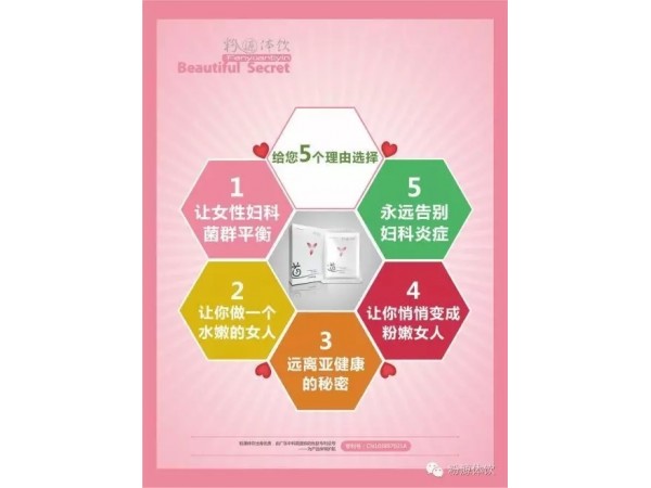 女性產(chǎn)品代理  粉源體飲讓女性更健康