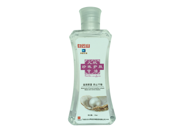 九欣珍珠護(hù)膚甘油