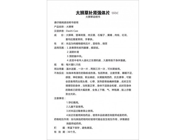 純植物偉哥