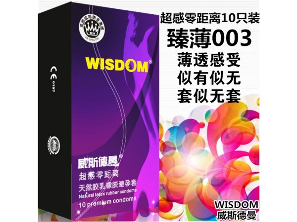 威斯德曼安全套超感零距離
