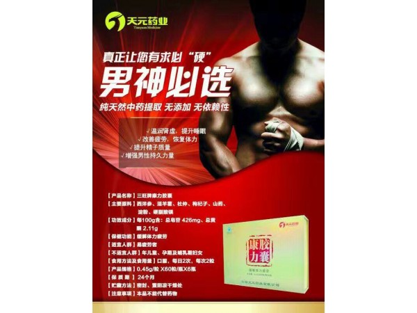 三旺牌康力膠囊