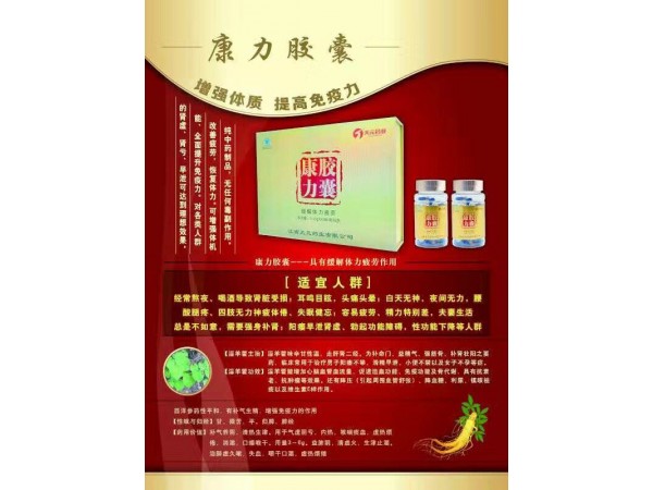 三旺牌康力膠囊