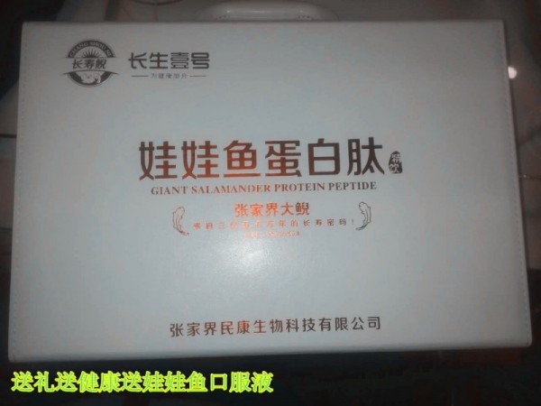 娃娃魚蛋白肽口服液