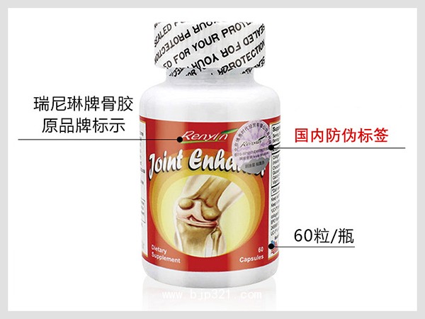 瑞尼琳牌骨膠原膠囊