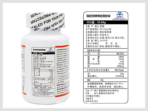 瑞尼琳牌骨膠原膠囊