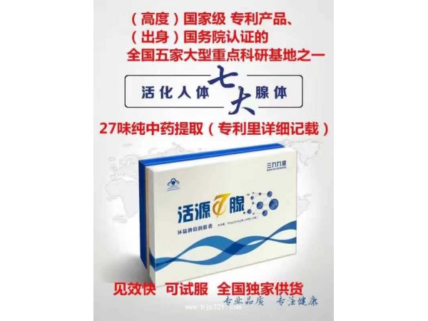 三九九港活源七腺