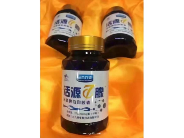 三九九港活源七腺