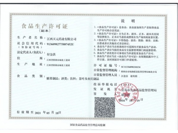 天元藥業(yè)白樺茸（樺褐孔菌）
