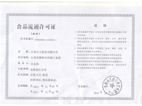 天元藥業(yè)白樺茸（樺褐孔菌）