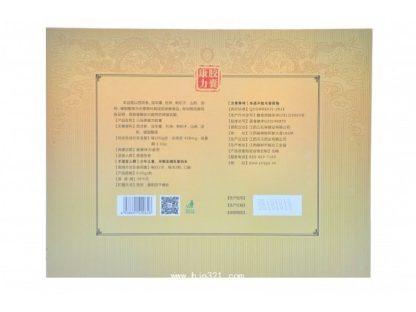 江西天元藥業(yè)三旺牌康力膠囊