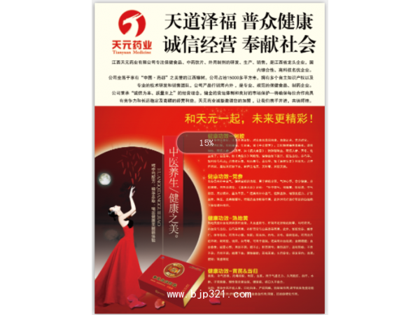 江西天元藥業(yè)海瑞康牌黃芪當(dāng)歸阿膠口服液