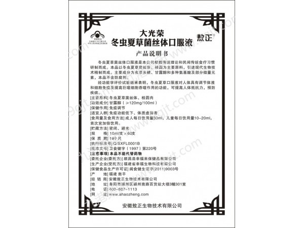 敖正蟲(chóng)草軟膠囊