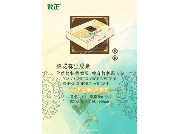 敖正銀花蒜寶軟膠囊