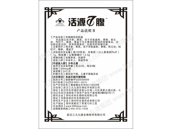 活源7腺