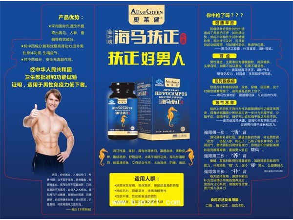 海馬扶正膠囊