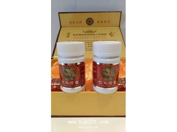 杜天膠囊