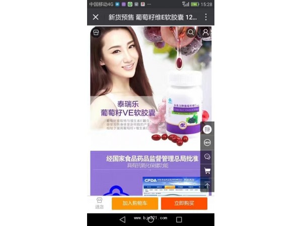 泰瑞樂葡萄籽VE軟膠囊