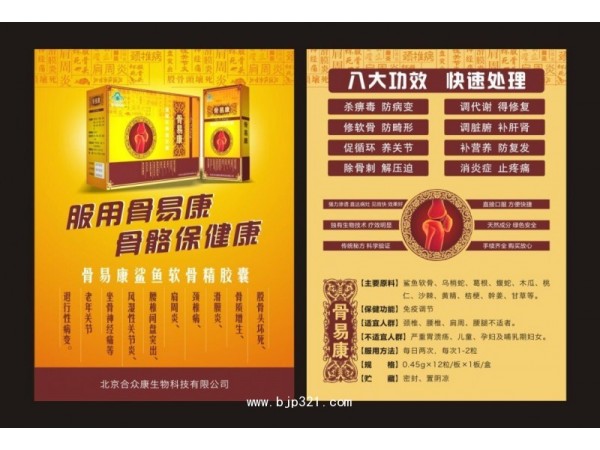骨易康鯊魚軟骨精膠囊