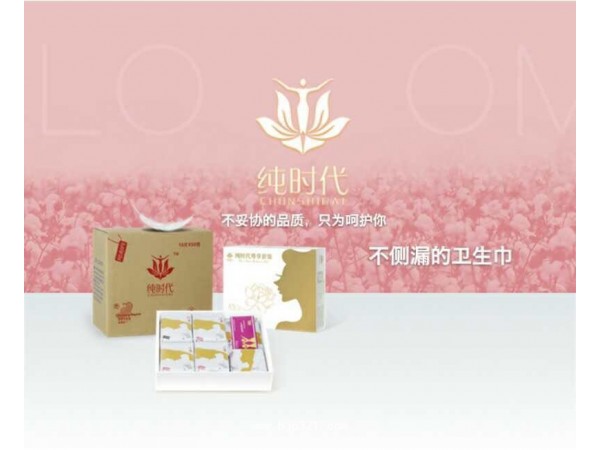 純時代 負離子芯片衛(wèi)生巾 護墊