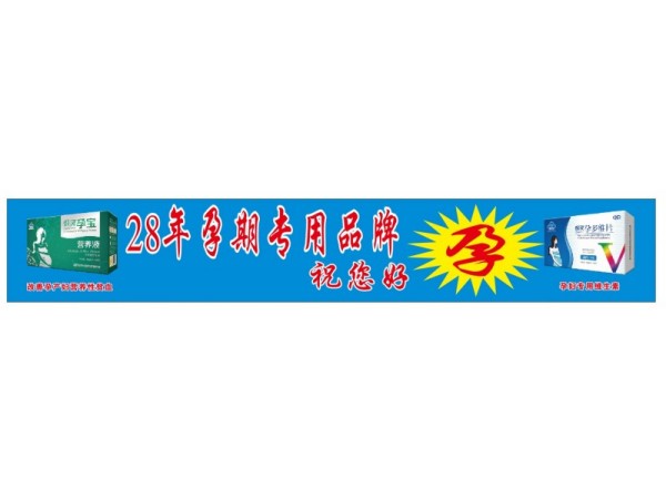 保靈孕寶營養(yǎng)液招商