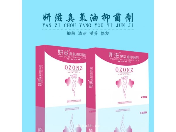 臭氧油廠家|臭氧油貼牌廠家|臭氧油oem廠家
