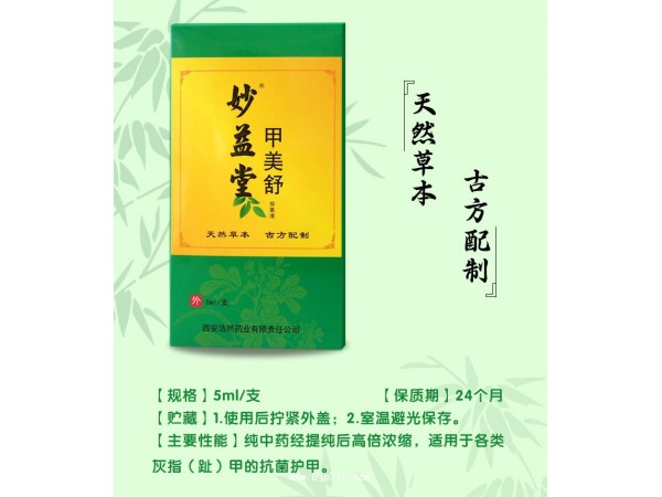 灰指甲藥批發(fā) 灰指甲廠家 oem