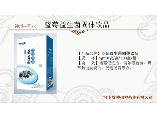 批發(fā)招商代加工藍(lán)莓益生菌