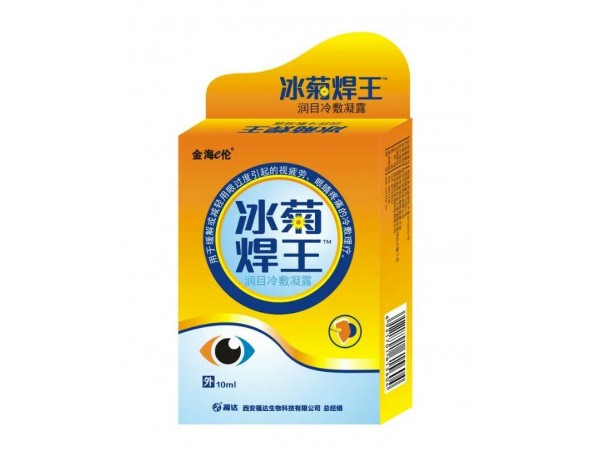 冰菊焊王