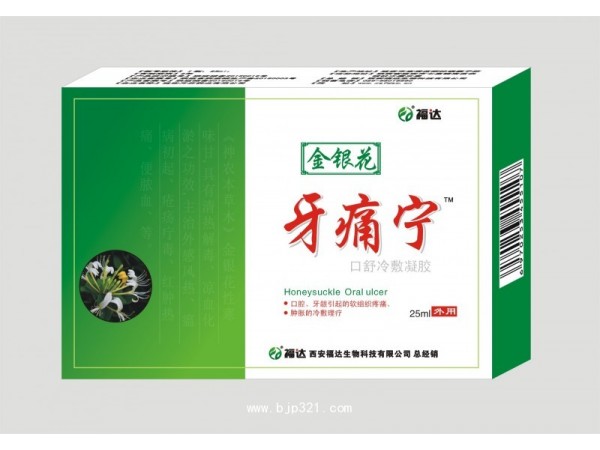 牙痛寧