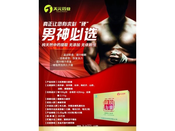 江西天元三旺牌康力膠囊