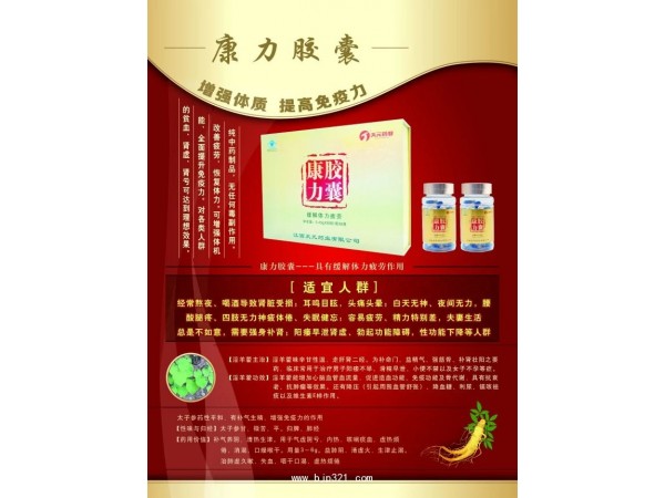 江西天元三旺牌康力膠囊