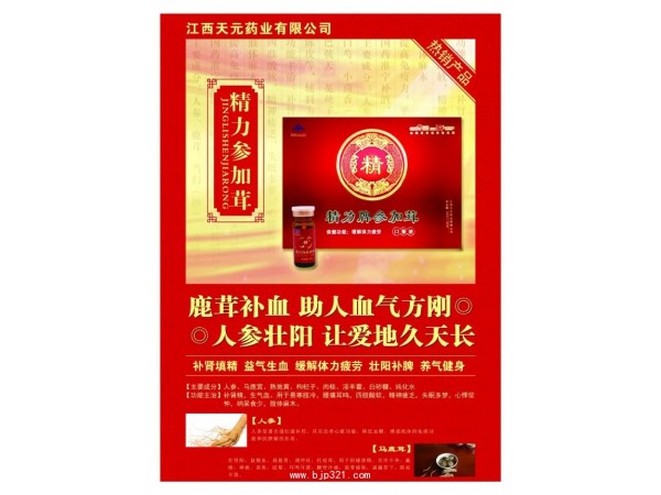 精力牌參加茸人參鹿茸口服液