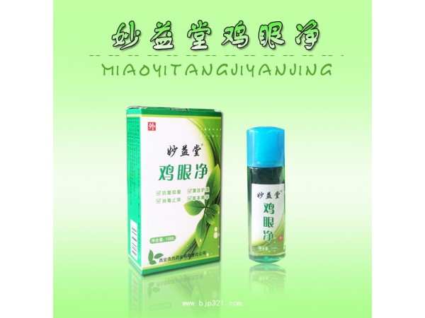 雞眼凈 針對各種雞眼瘊子 貼牌代加工