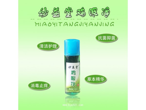 雞眼凈 針對各種雞眼瘊子 貼牌代加工