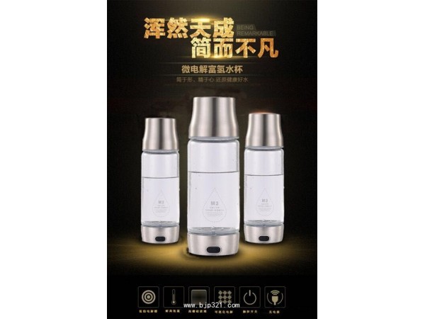富氫水素水杯