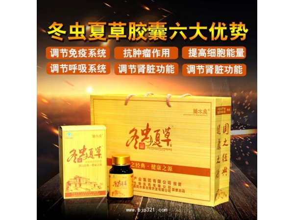藥水泉冬蟲夏草膠囊（潤枝牌潤芝膠囊）