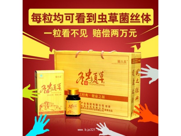 藥水泉冬蟲夏草膠囊（潤枝牌潤芝膠囊）