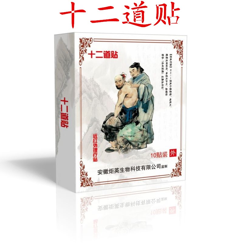 復(fù)件 十二道貼