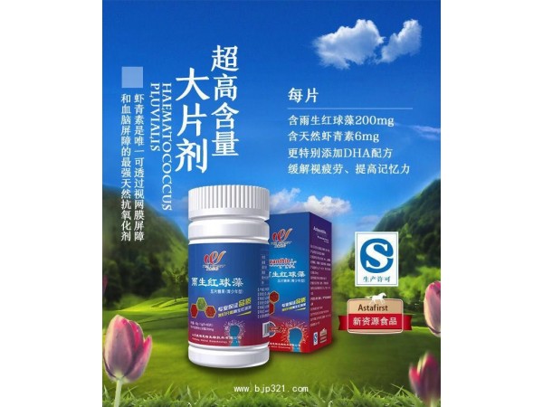 蝦青素壓片糖果青少年型