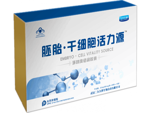 胚胎干細(xì)胞活力源（環(huán)精牌佰潤(rùn)膠囊）