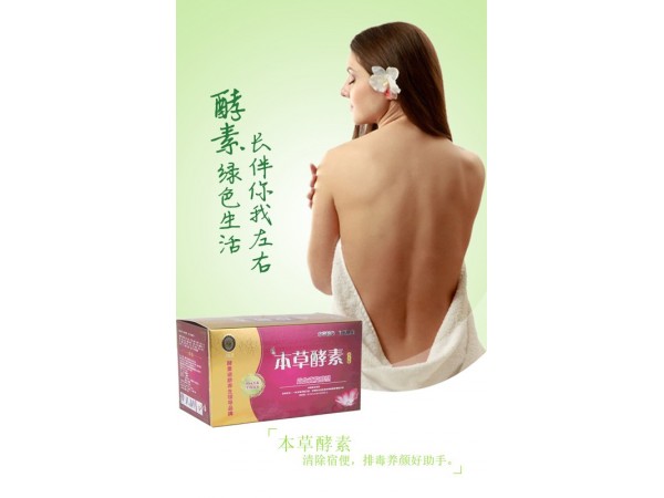 本草酵素，排毒酵素