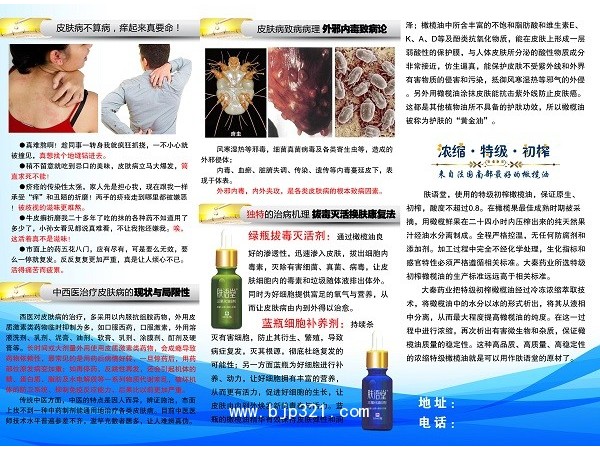 膚語堂