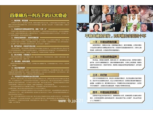 四季糖方