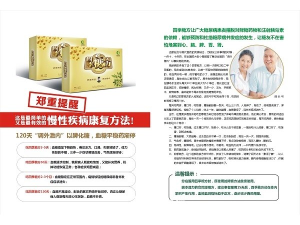 四季糖方